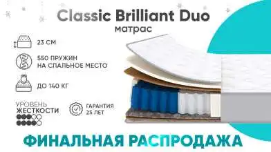 Матрас Classic Brilliant Duo Askona изображение товара - 1 - превью